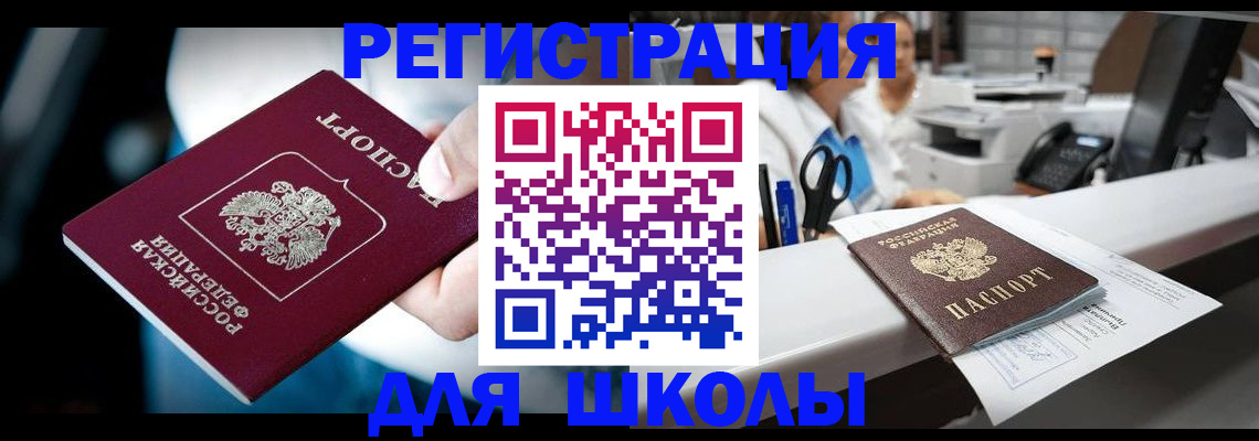 прописка 2025 в Первоуральске
