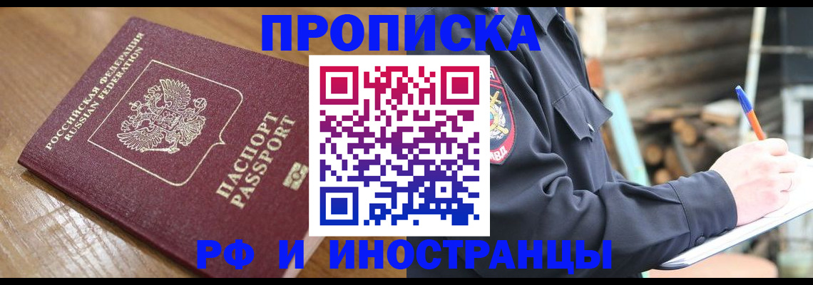 купить прописку в Первоуральске